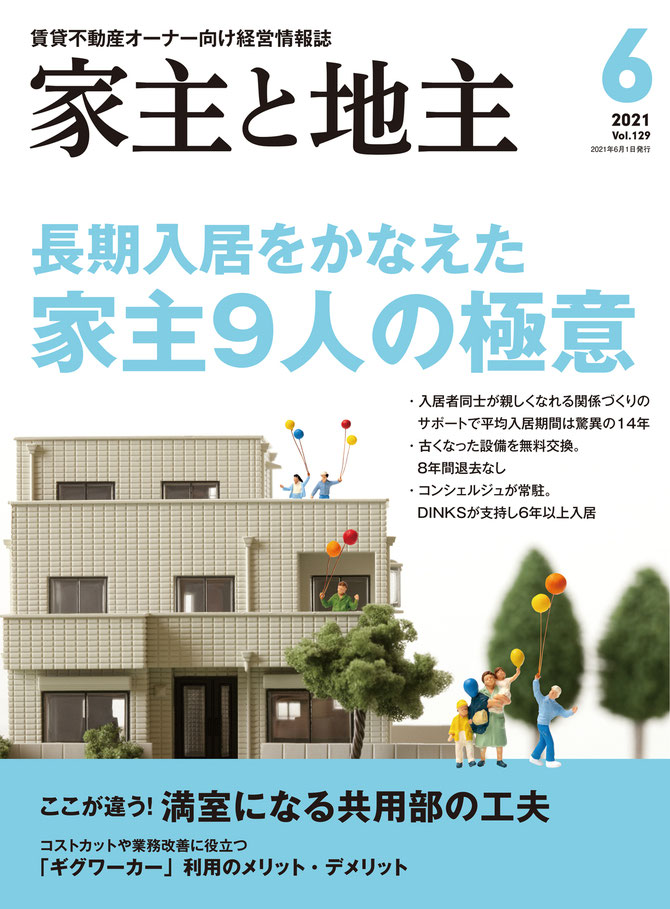 もふ社長が雑誌「家主と地主」に掲載|Youtuber家主の画像